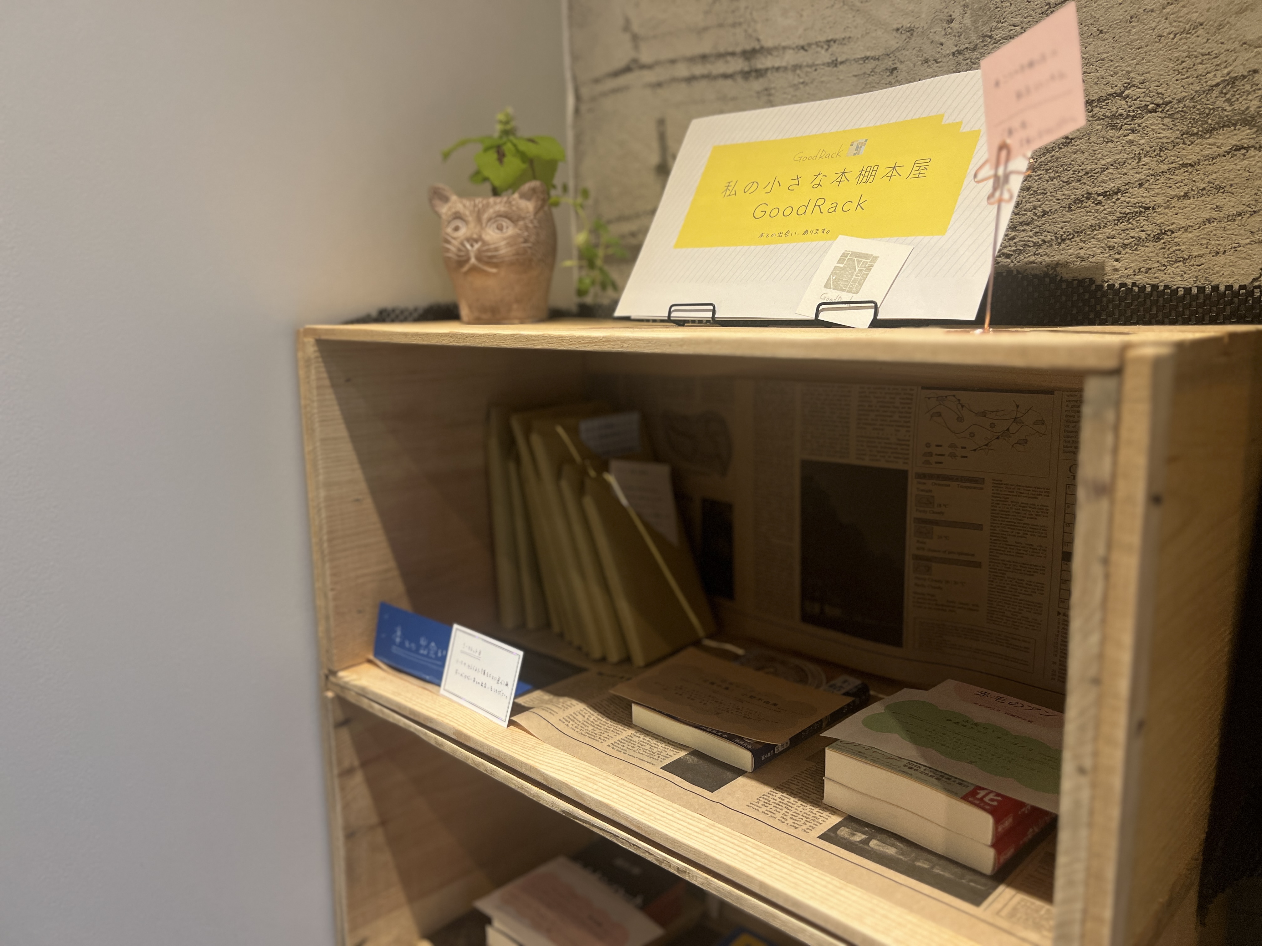 小さな本棚本屋GoodRack